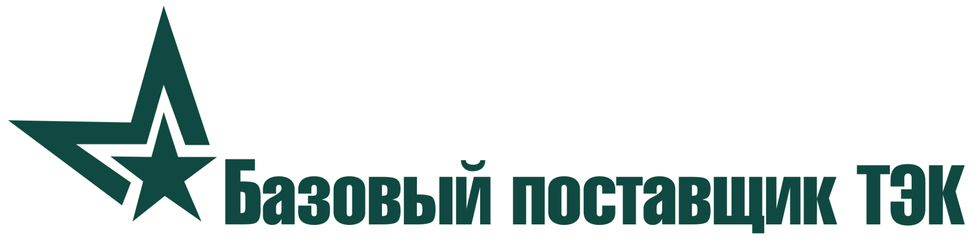 Базовый поставщик ТЭК