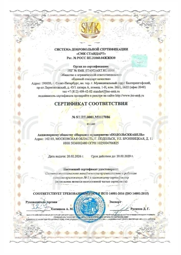 Сертификат СМК ГОСТ Р ИСО 9001-2015
