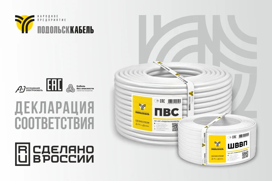 ПОДОЛЬСККАБЕЛЬ возобновляет выпуск проводов ШВП, ШВВП и ПВС