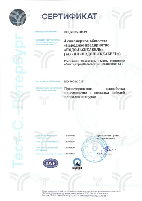 ISO 9001-2015 RU.QM075.00449