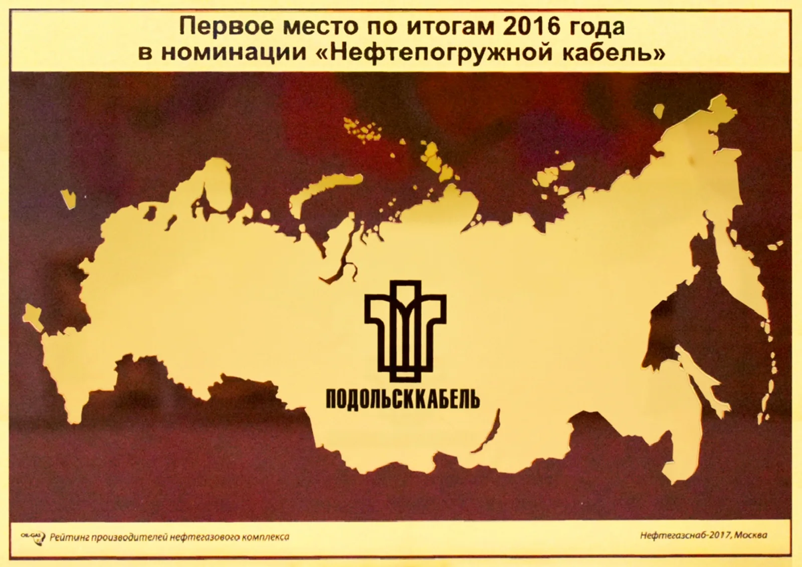 Лучший производитель нефтепогружного кабеля 2017