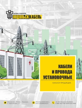 Кабели установочные