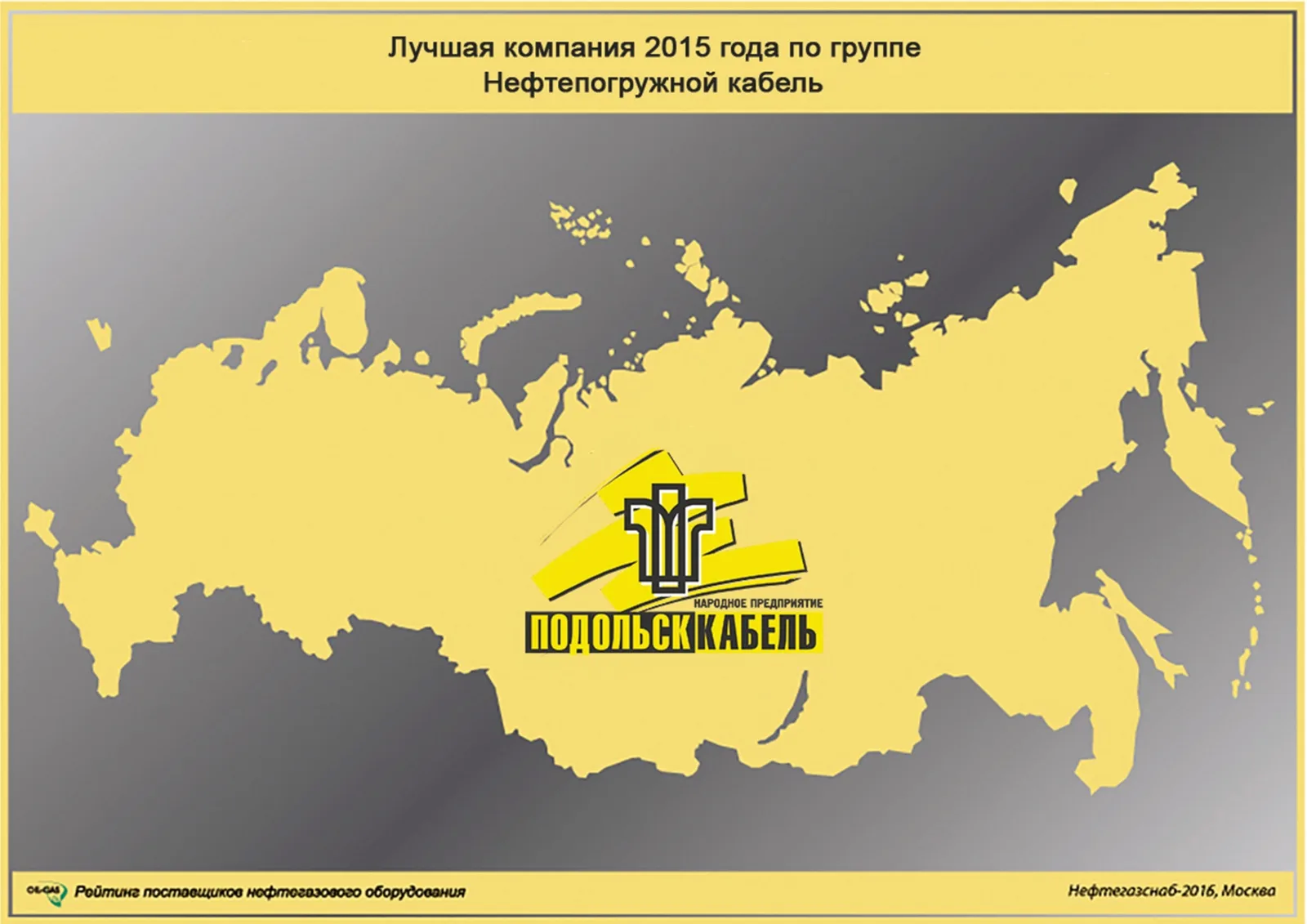 Лучший производитель нефтепогружного кабеля 2016