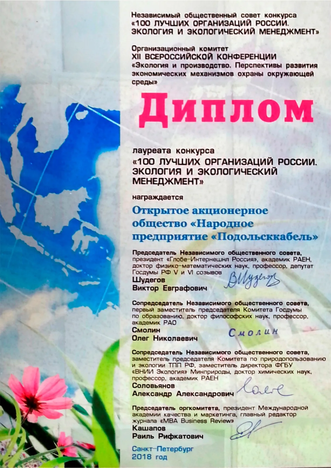 Сто лучших организаций России 2018