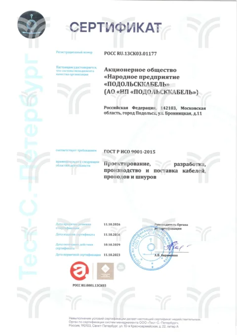 ГОСТ Р ИСО 9001-2015 РОСС RU.13CK03.01177