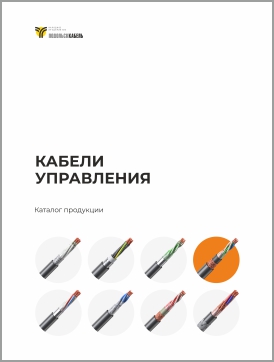Кабели управления