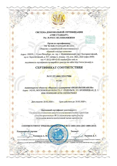 ISO 14001-2015 (ГОСТ Р ИСО 14001-2016) № ST.RU.0001.М0027086