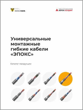 Кабели монтажные ЭПОКС