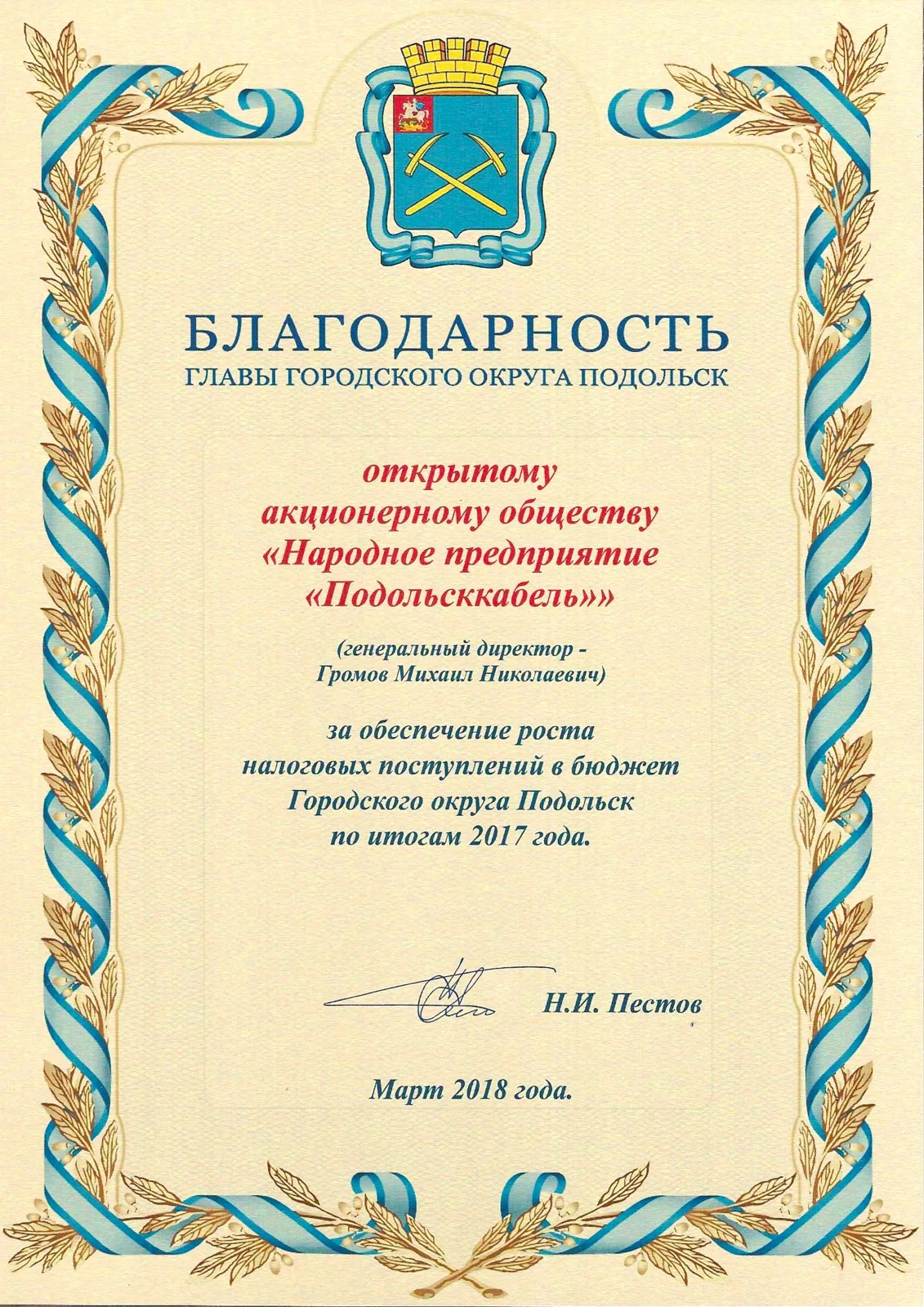 Благодарность за обеспечение роста налоговых поступлений 2018
