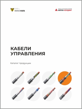 Кабели управления