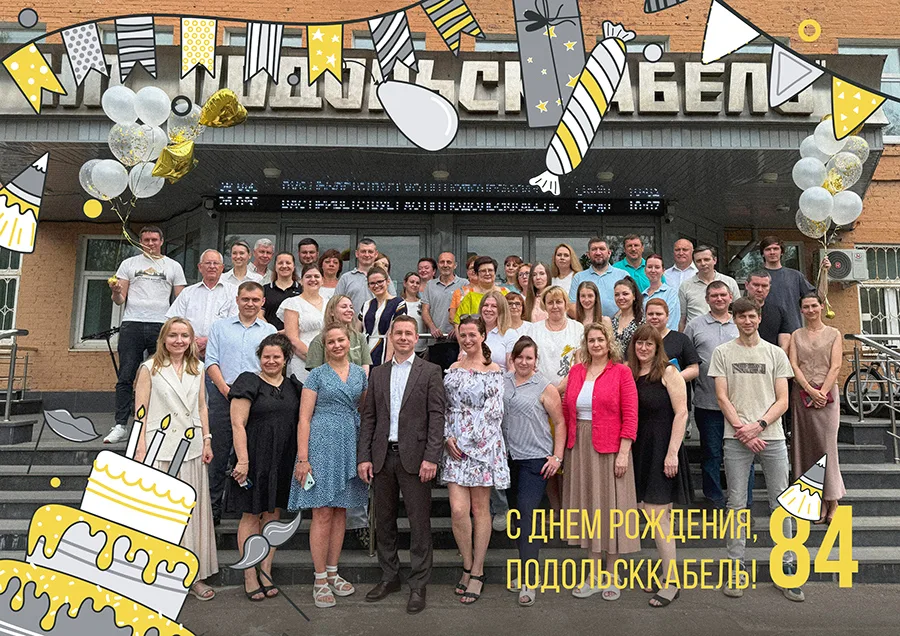 Генеральный директор АО «НП «ПОДОЛЬСККАБЕЛЬ» поздравил сотрудников завода